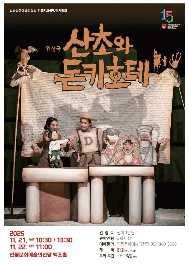 안동문화예술의전당