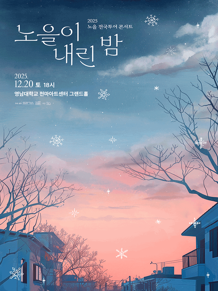 영남대학교 천마아트센터