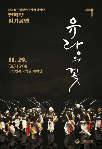 국립민속국악원