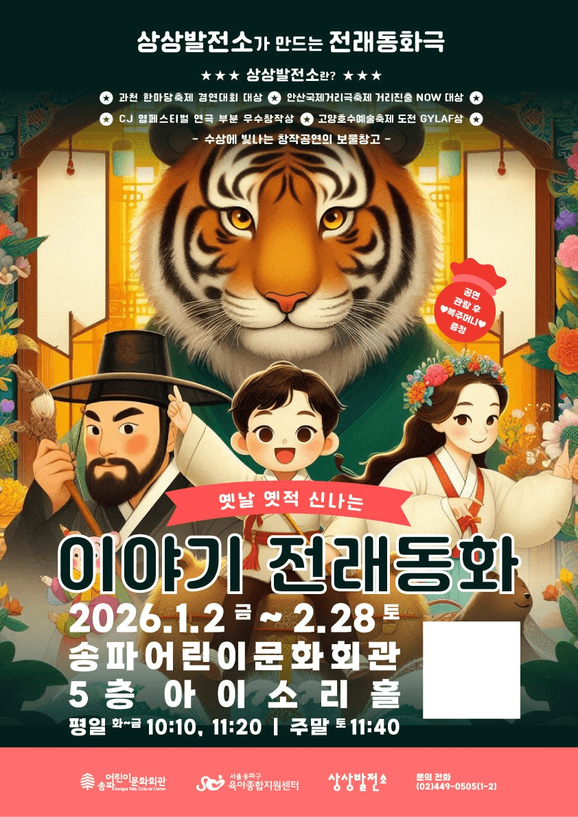 송파어린이문화회관