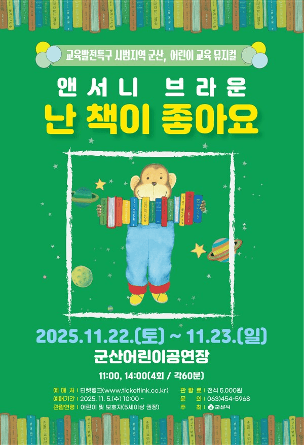 군산어린이공연장