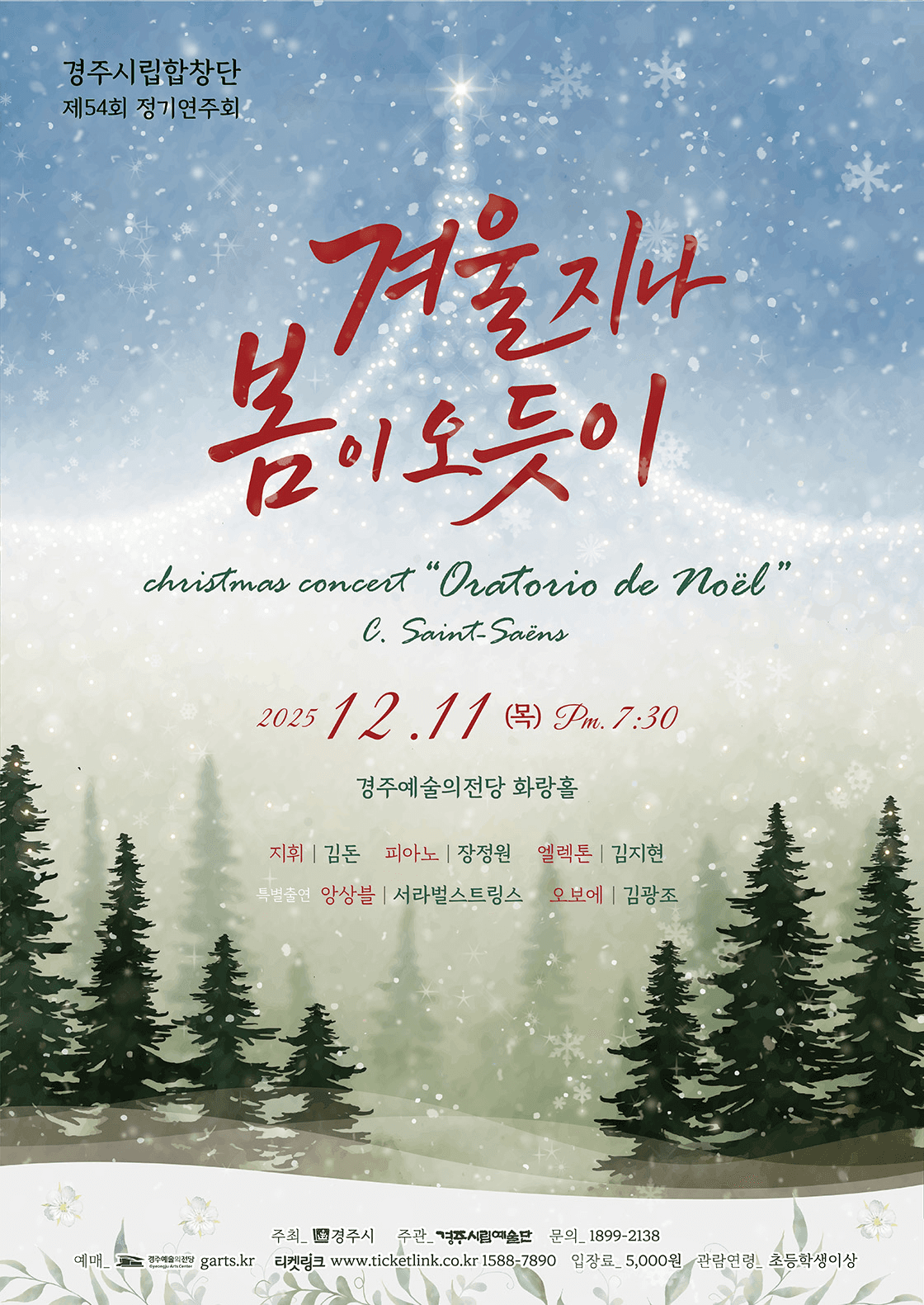 경주예술의전당