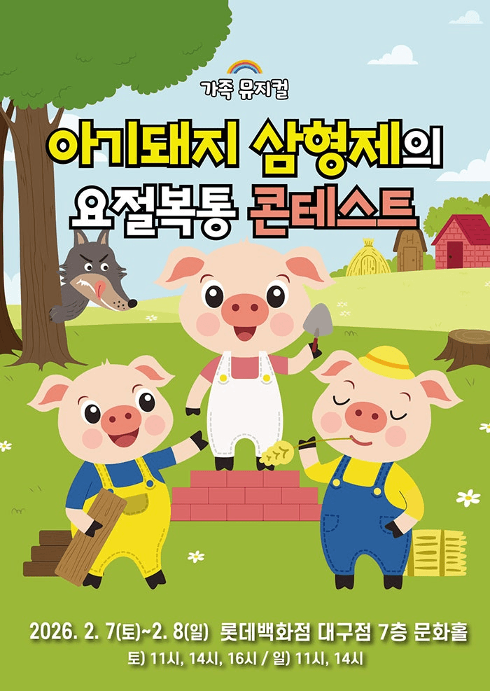 롯데백화점 대구점 문화홀