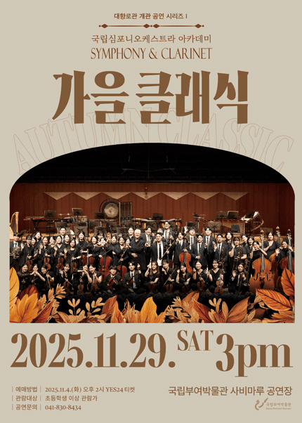 국립부여박물관