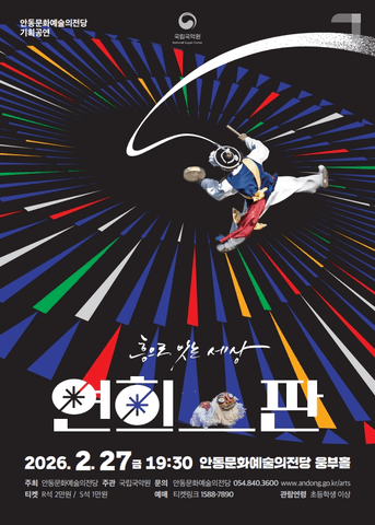 안동문화예술의전당