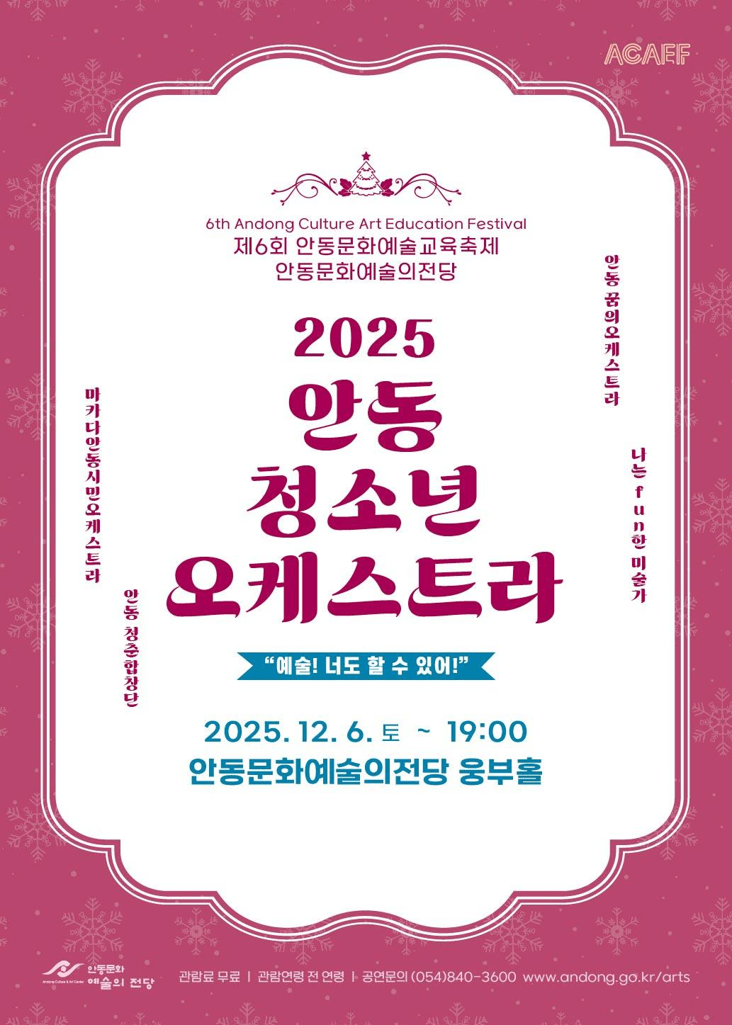 안동문화예술의전당