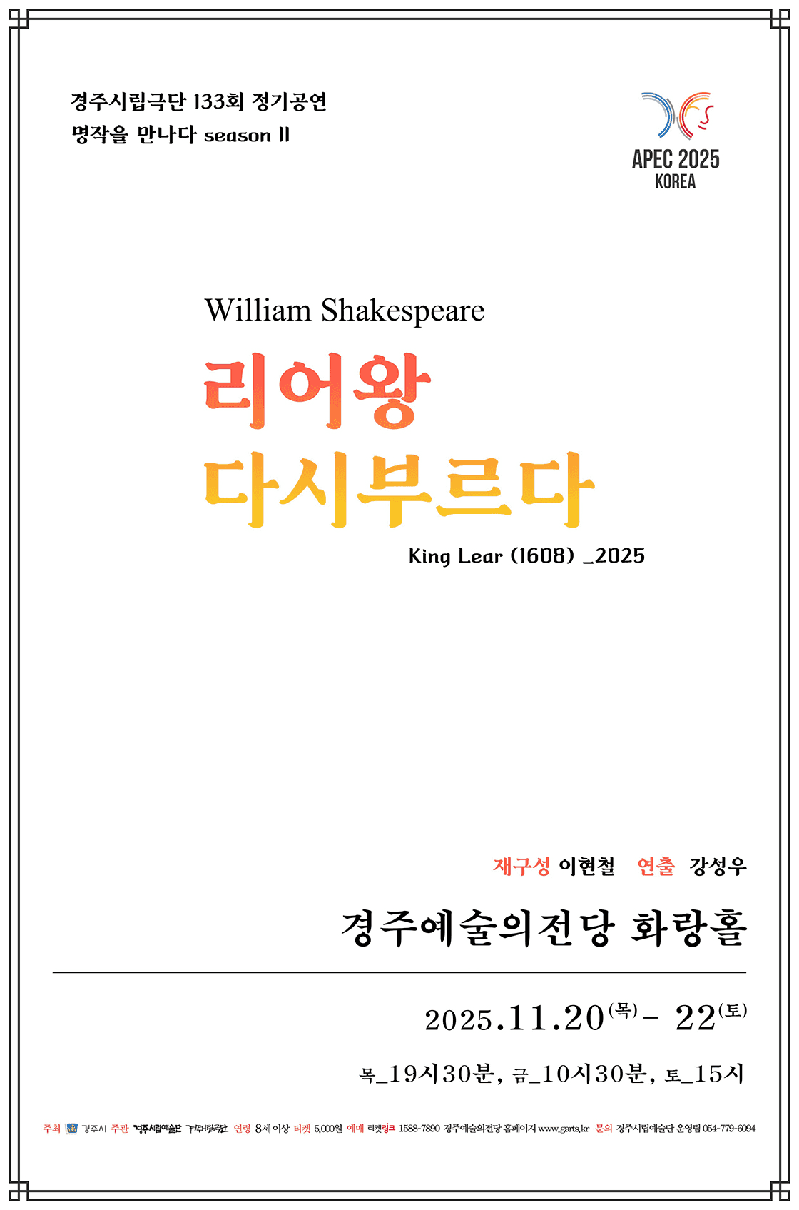 경주예술의전당