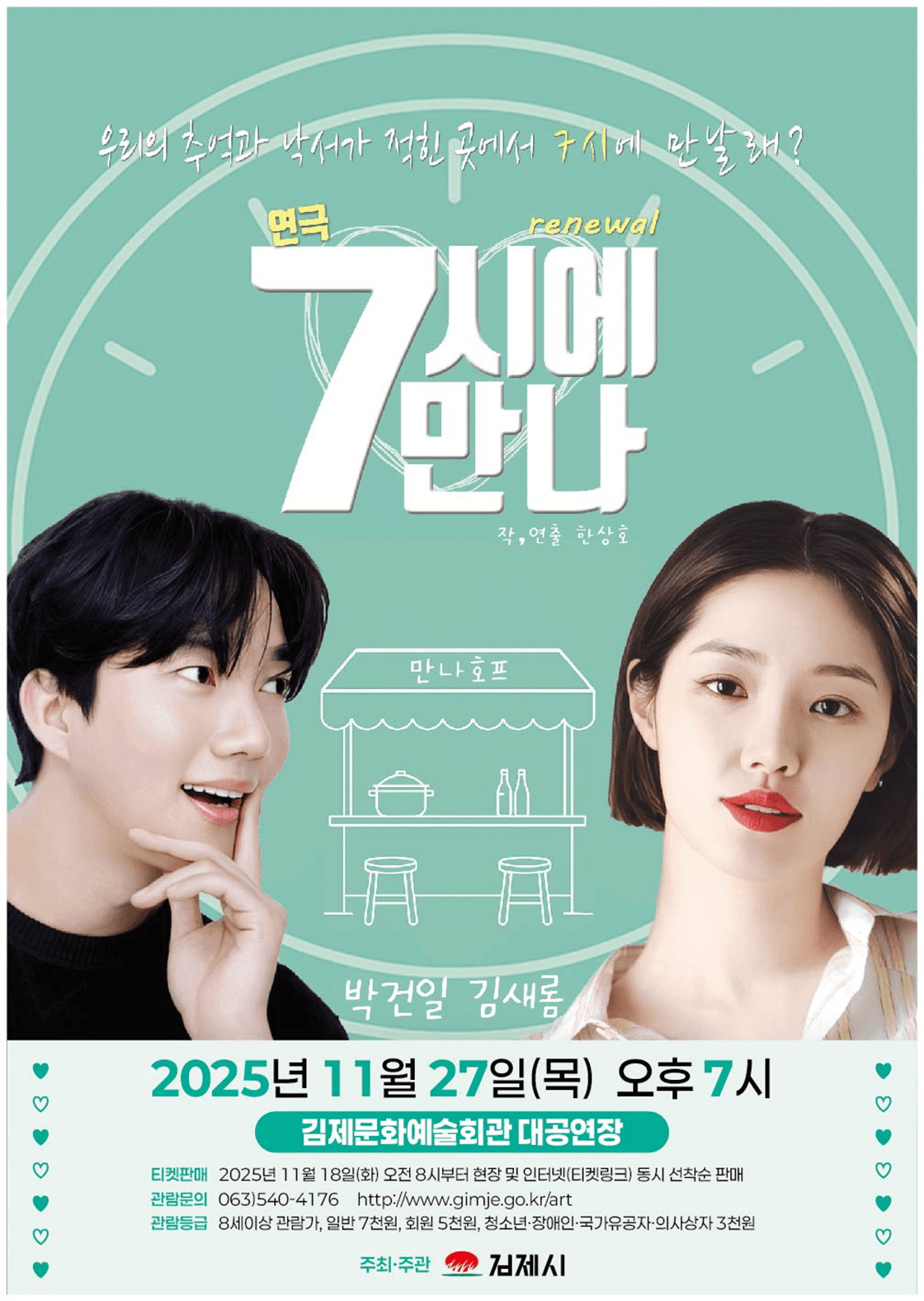 김제문화예술회관