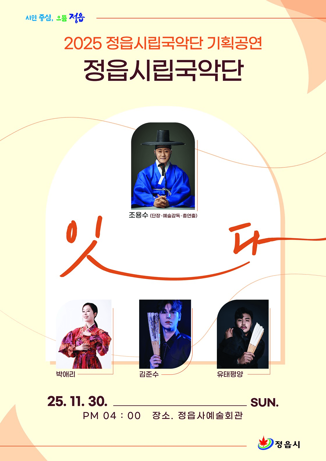 정읍사예술회관