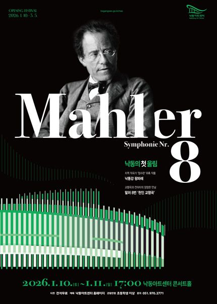 낙동아트센터 (2026년 1월 예정)