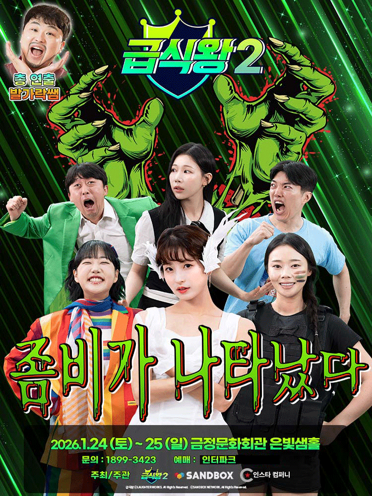 금정문화회관 대공연장