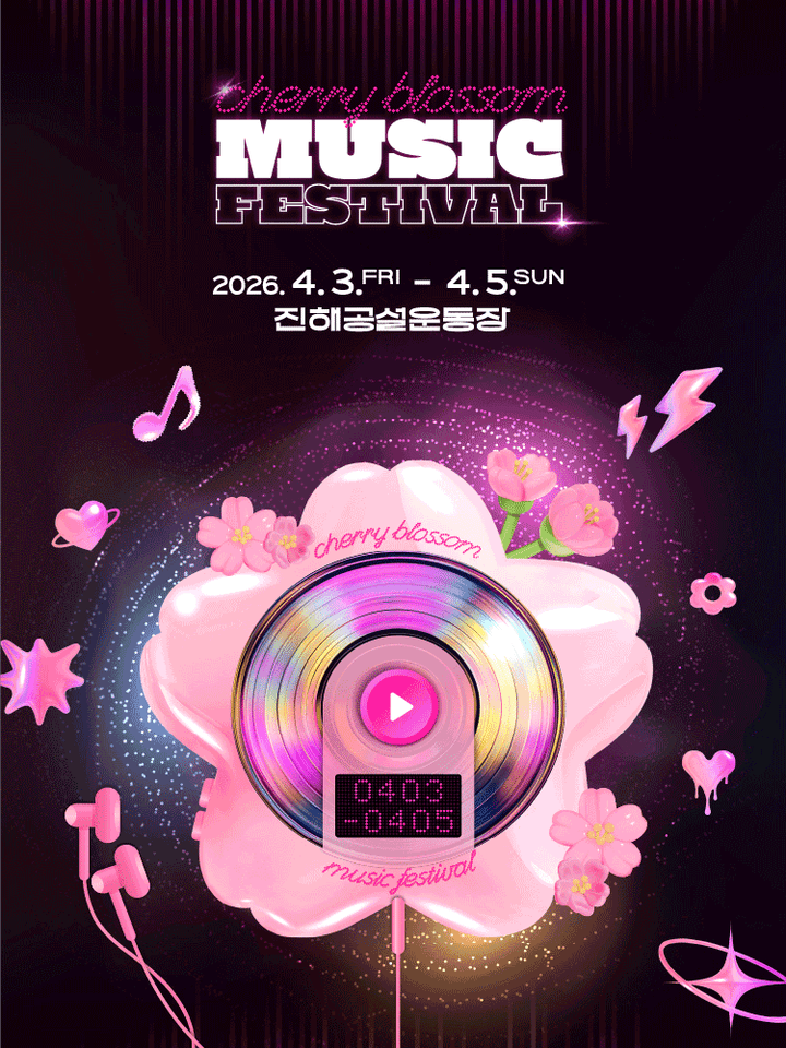 진해공설운동장