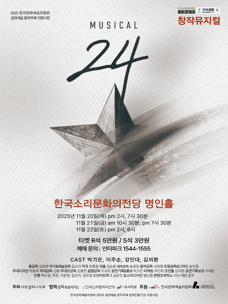 한국소리문화의전당