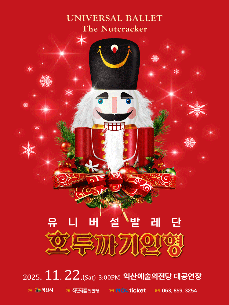 익산예술의전당 대공연장