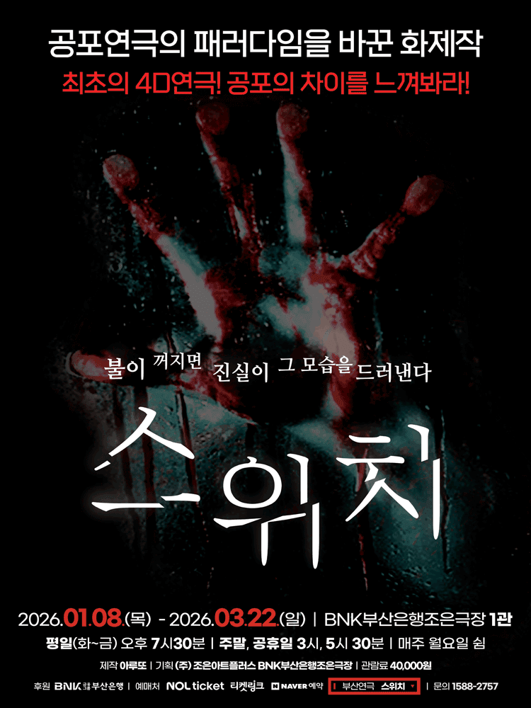 BNK부산은행 조은극장