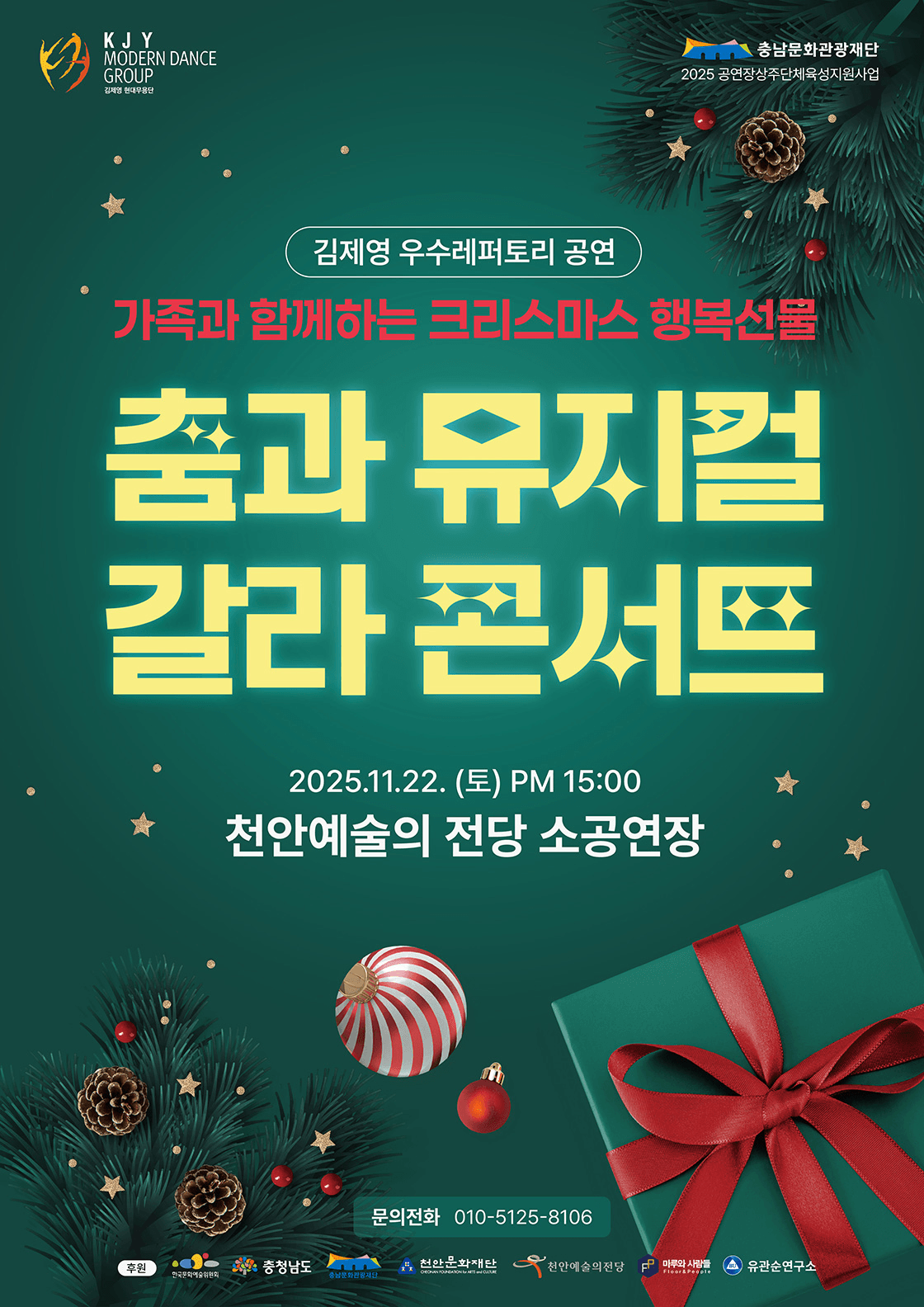 천안예술의전당