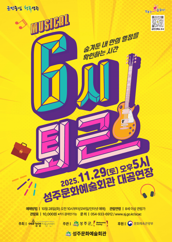 성주문화예술회관