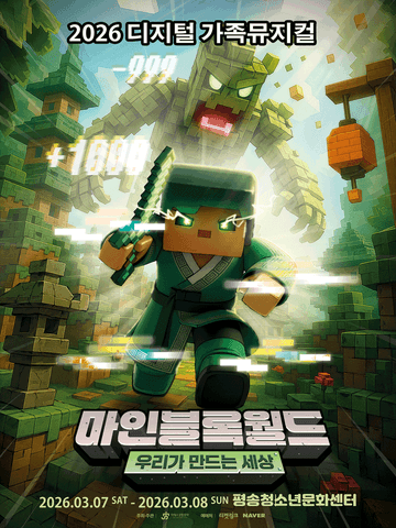 대전 평송청소년문화센터 대극장